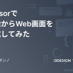 Cursorで画像からWeb画面を作成してみたの記事サムネイル