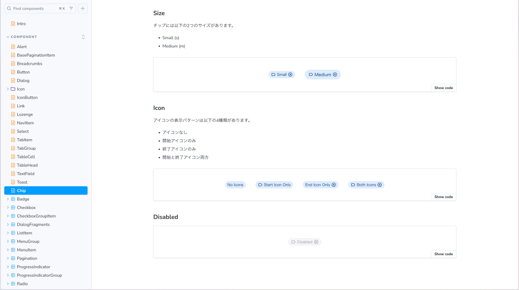 説明文や使用方法、注意点などがMarkdownライクな形式で記述されている改善後の画面(2)