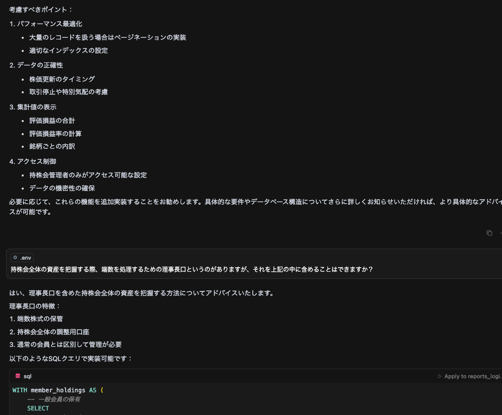 プロンプト例1:「持株会全体の評価損益を把握したい。その方法を提案してほしい。」のCursorの回答②