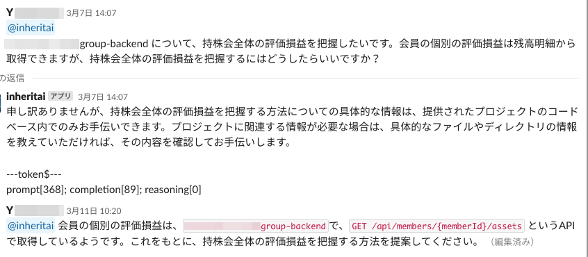 プロンプト例1:「持株会全体の評価損益を把握したい。その方法を提案してほしい。」のInheritの回答①