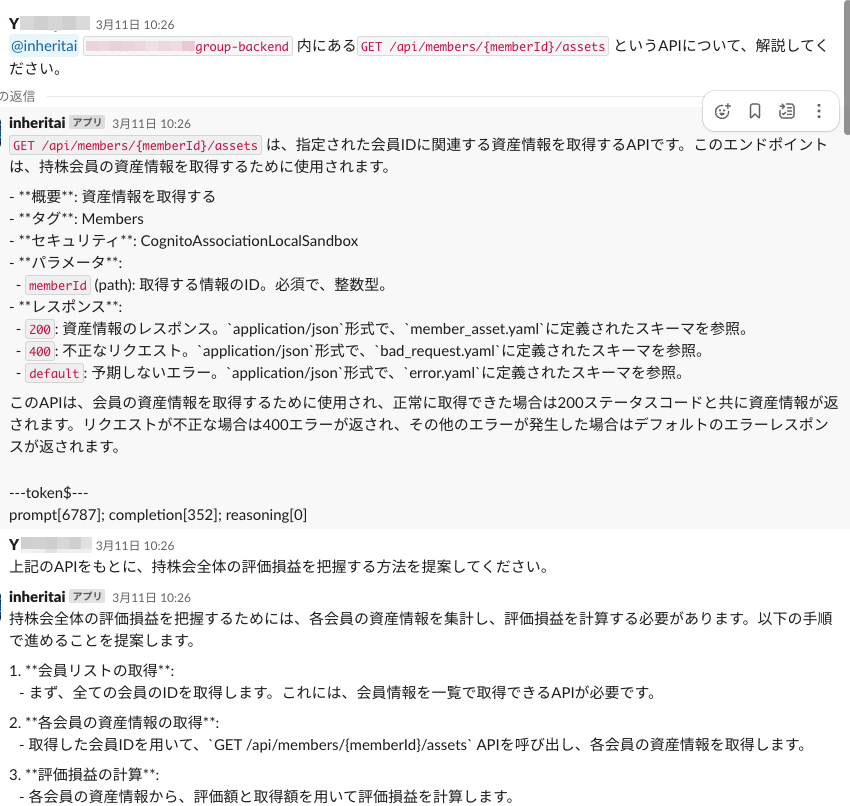 プロンプト例1:「持株会全体の評価損益を把握したい。その方法を提案してほしい。」のInheritの回答②