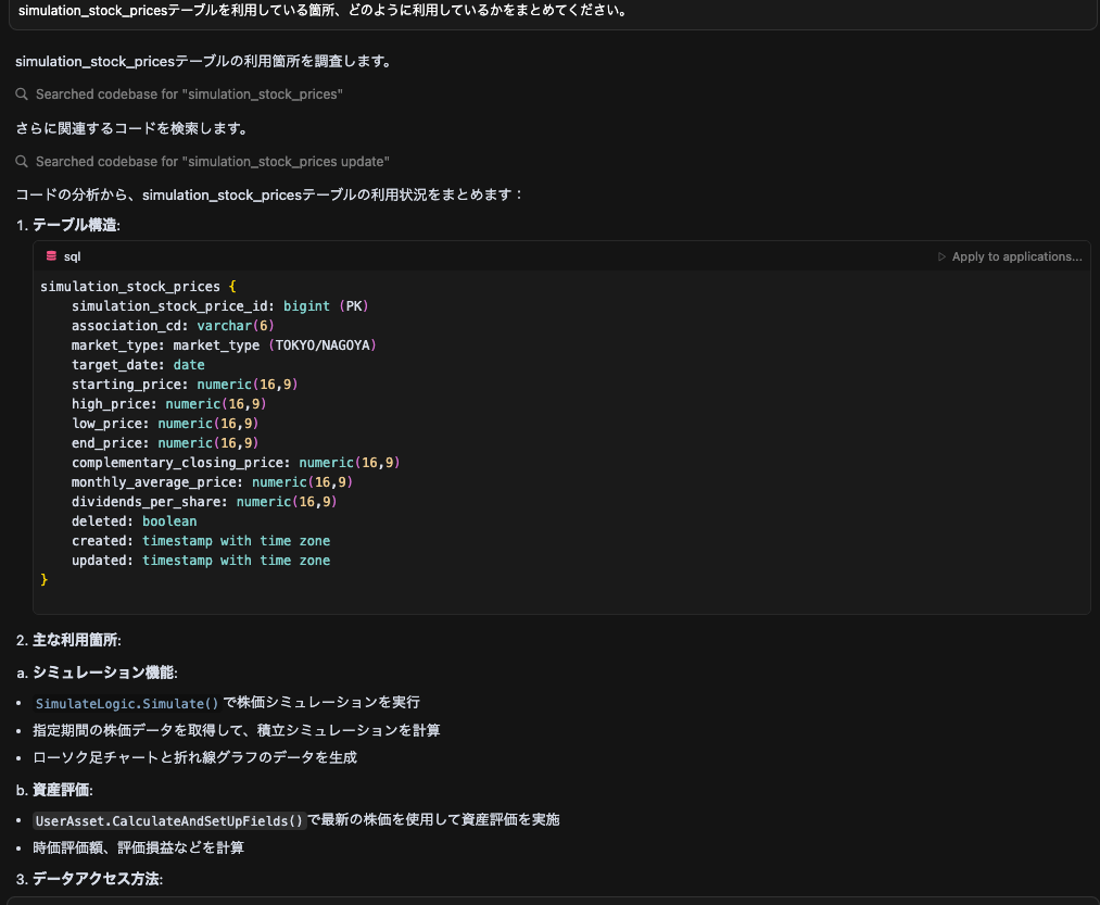 プロンプト例2:「株価更新処理を毎日実施したい。そのために必要なことを教えてほしい。」のCursor回答②