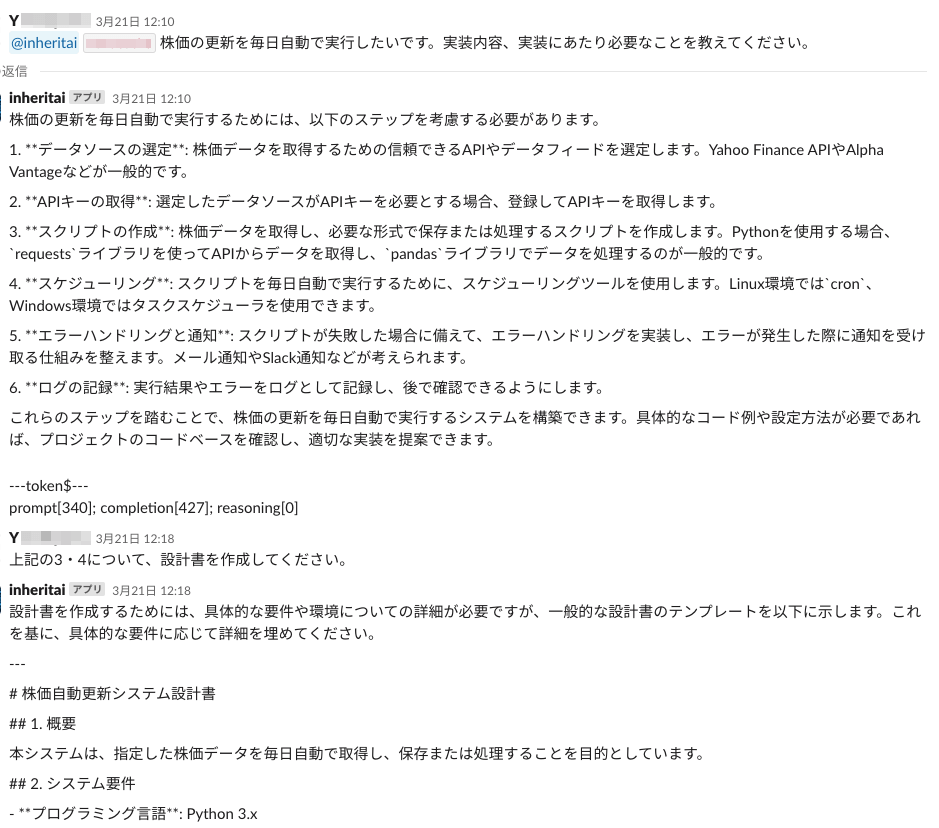プロンプト例2:「株価更新処理を毎日実施したい。そのために必要なことを教えてほしい。」のInheritの回答①