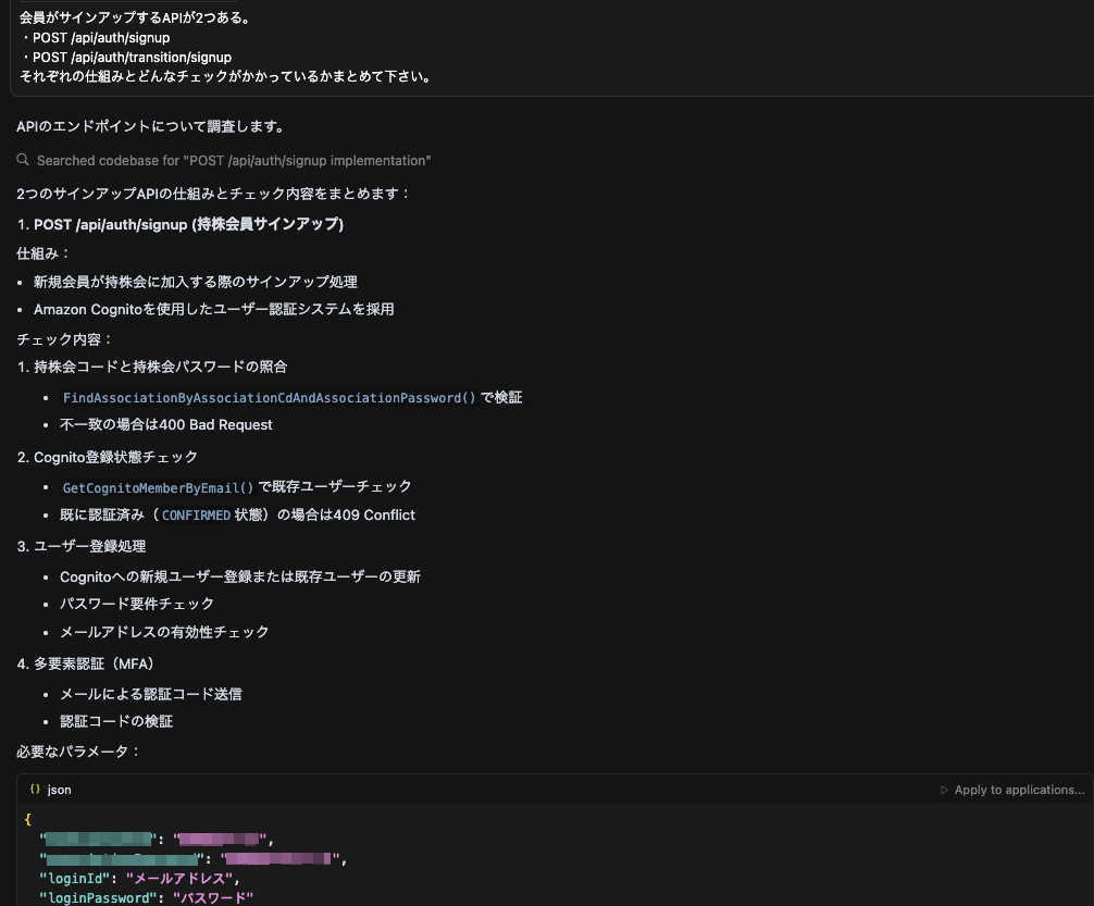 プロンプト例3:「会員がサインアップする仕組みと、どんなチェックがかかっているかをまとめてほしい。」のCursorの回答①