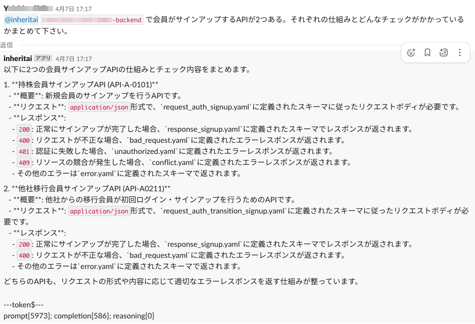 プロンプト例3:「会員がサインアップする仕組みと、どんなチェックがかかっているかをまとめてほしい。」のInheritの回答①