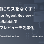 PR前にミスをなくす！Cursor Agent Review・CodeRabbitでセルフレビューを効率化