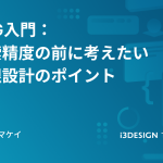 RAG入門：検索精度の前に考えたい権限設計のポイント